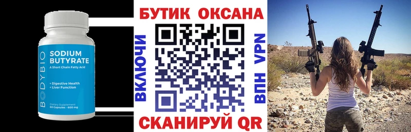 Купить закладки  Бавлы  БУТИРАТ BDO 